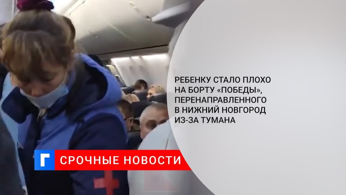 Ребенку стало плохо на борту «Победы», перенаправленного в Нижний Новгород из-за тумана