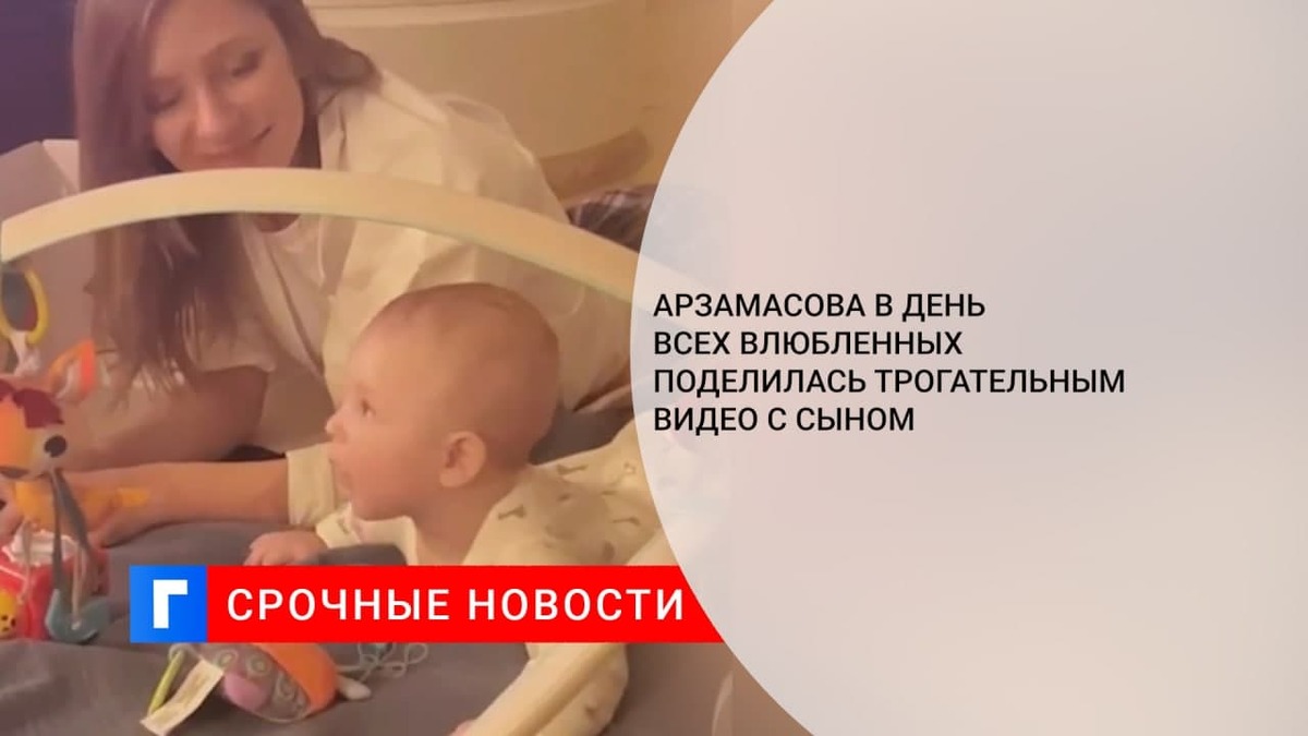 Актриса Лиза Арзамасова поделилась трогательным видео с мужем Авербухом и сыном Львом