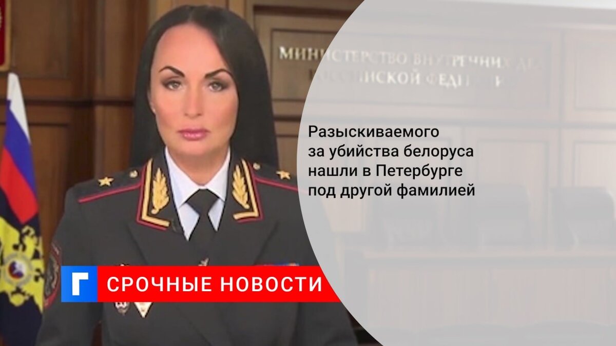 Разыскиваемого за убийства белоруса нашли в Петербурге под другой фамилией Разыскиваемого за убийства белоруса нашли в Петербурге под другой фамилией