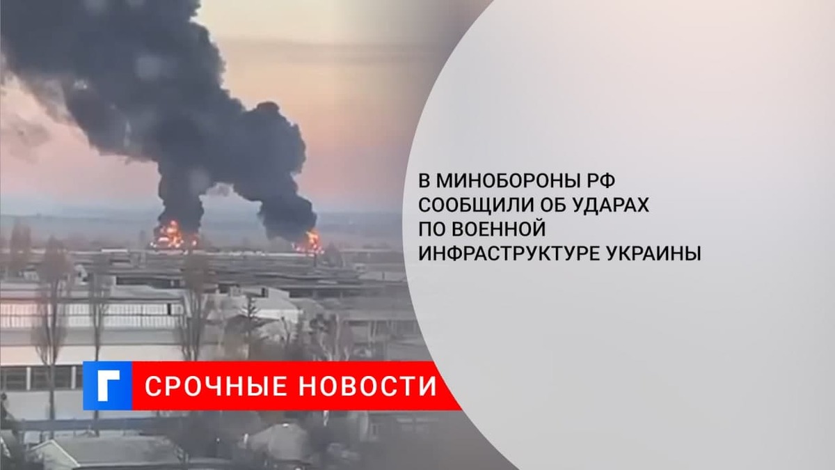 Минобороны сообщило об ударах по военной инфраструктуре и авиации Украины