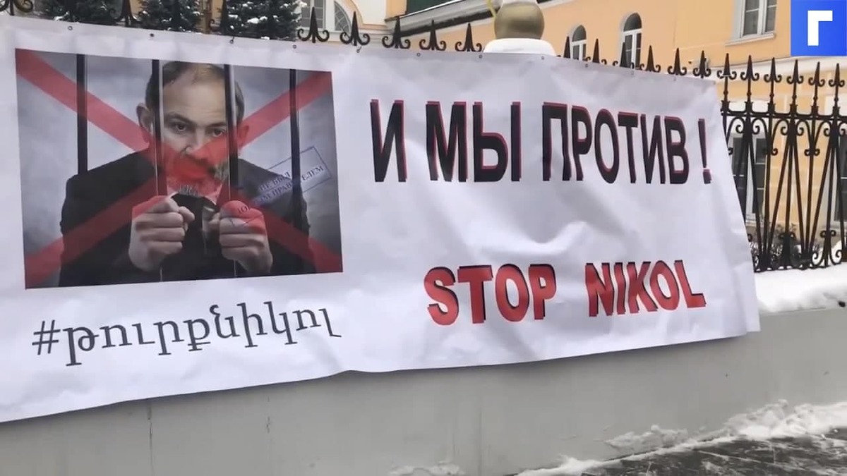У посольства Армении в Москве начался митинг противников Пашиняна