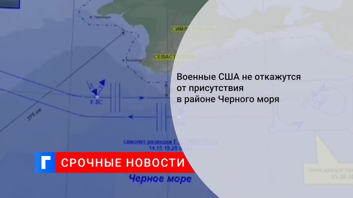 Военные США не откажутся от присутствия в районе Черного моря