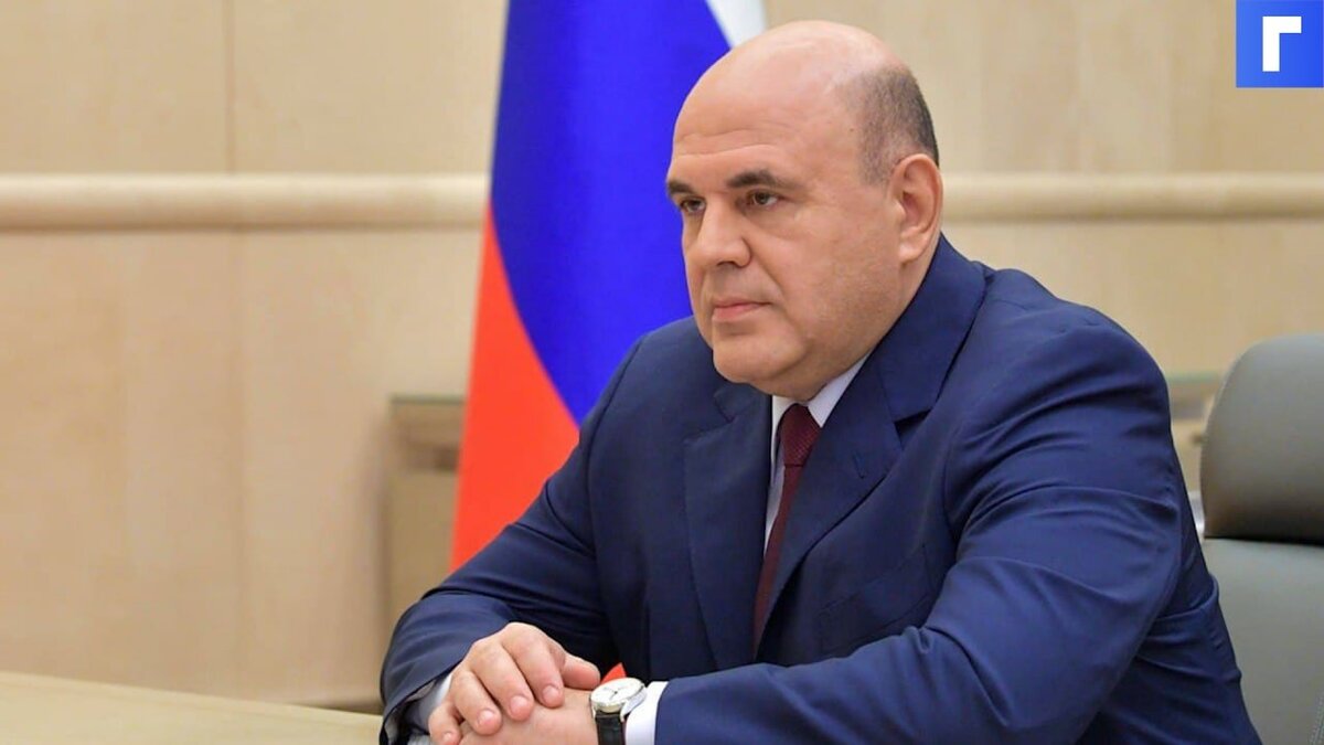  Михаил Мишустин заявил о стабилизации ситуации с коронавирусом в России