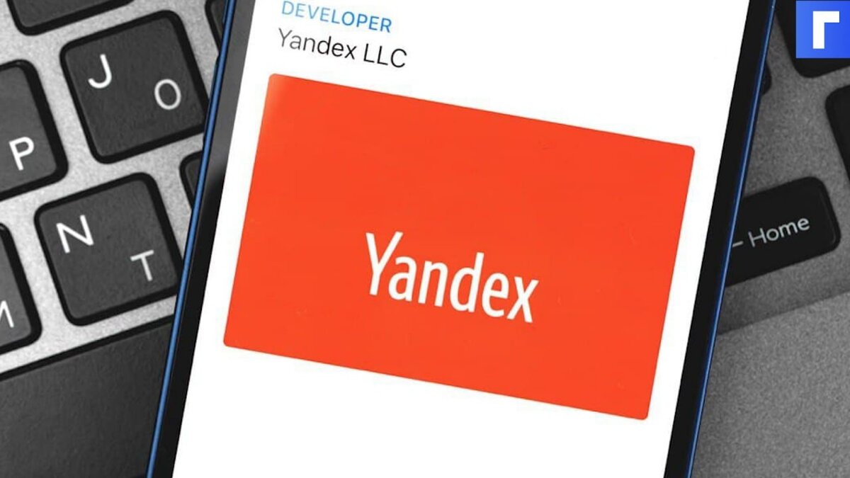 Акции «Яндекса» упали после возбуждения уголовного дела против компании