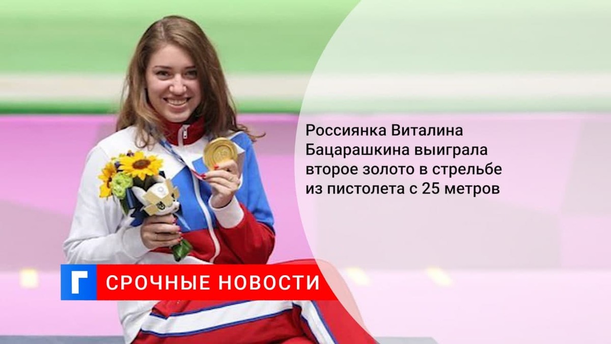 Россиянка Бацарашкина вышла в финал Олимпийских игр в стрельбе из пистолета с 25 метров
