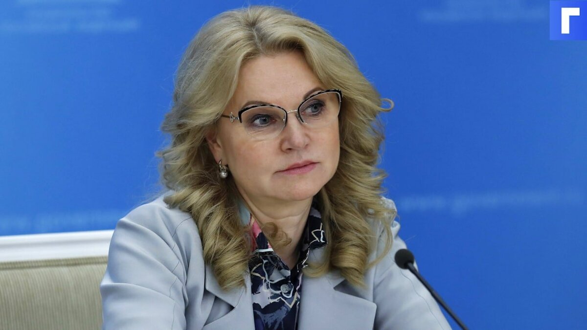 Голикова назвала сроки начала масштабного производства второй российской вакцины