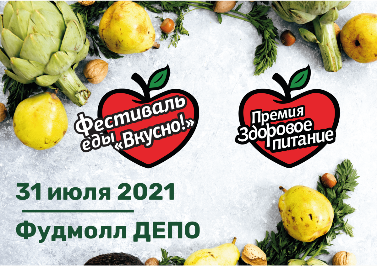 Фестиваль еды «ВКУСНО!» пройдёт в Москве 