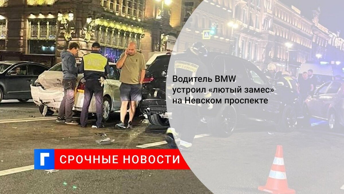 Водитель BMW устроил «лютый замес» на Невском проспекте 