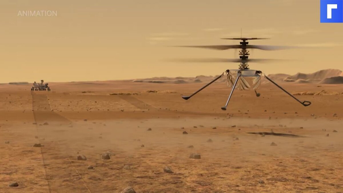 Первый марсианский вертолет Ingenuity агентства NASA впервые коснулся Марса