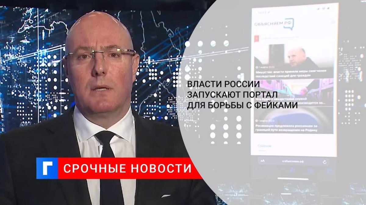 Чернышенко: правительство запускает портал «Объясняем.РФ» с актуальной информацией