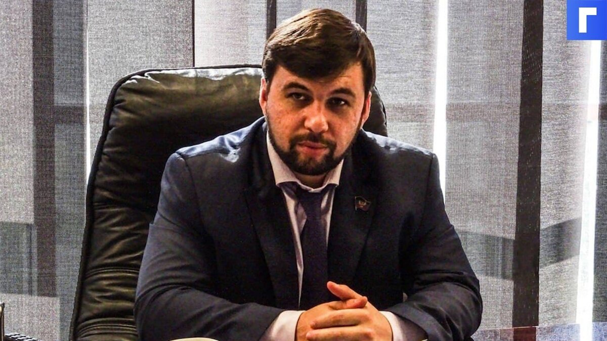 Пушилин заявил об ухудшении ситуации на линии разграничения в Донбассе
