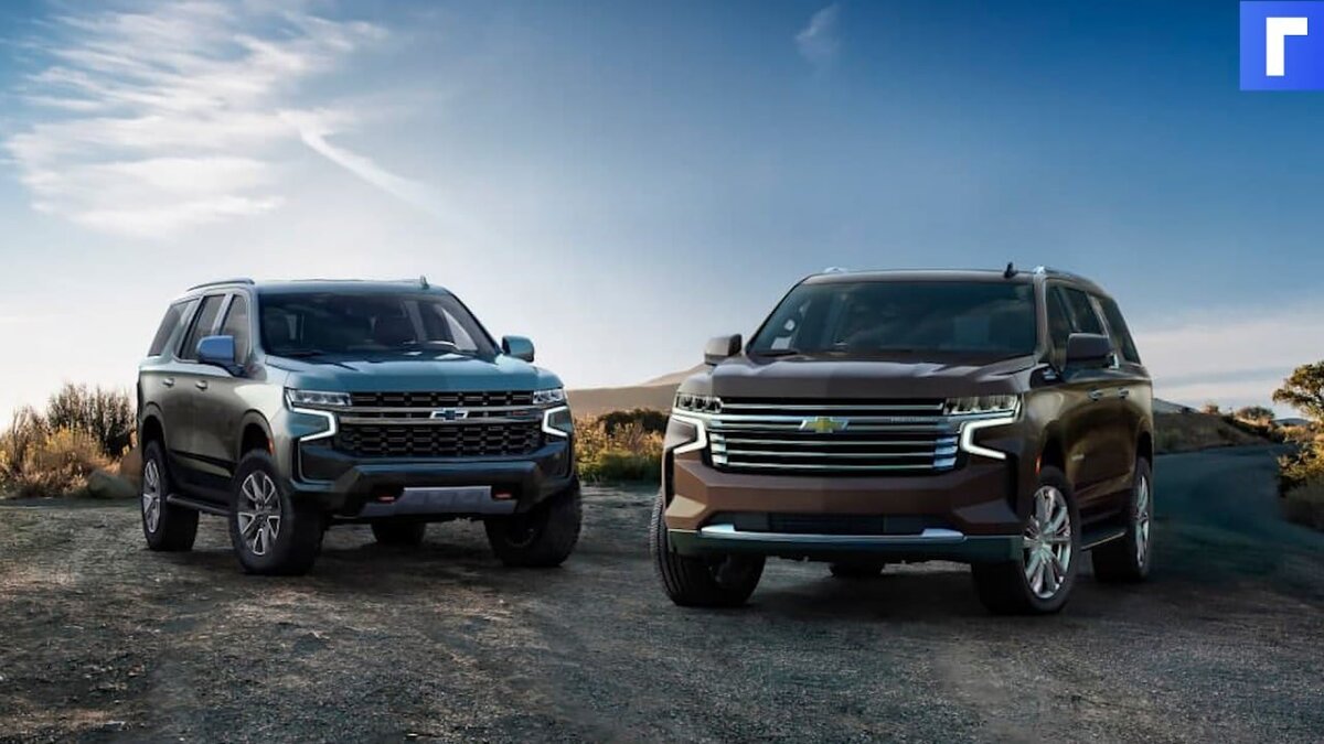 Chevrolet начал продажи нового Tahoe в России