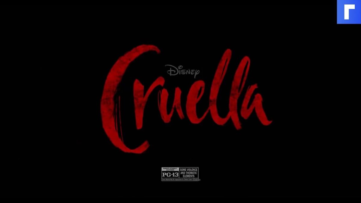 Disney показала новый трейлер «Круэллы» с Эммой Стоун