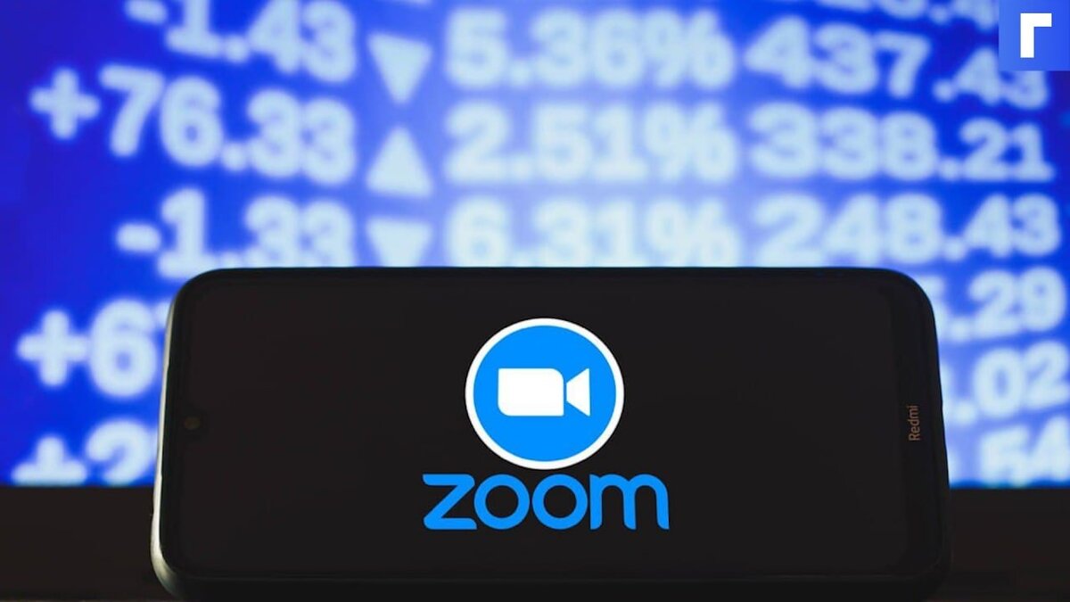 Zoom ограничил использование сервиса для российских компаний с госучастием