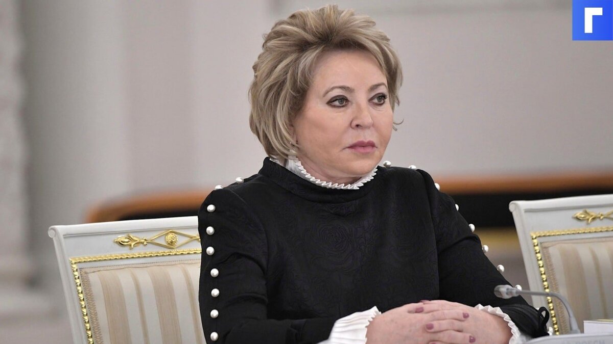 Матвиенко развеяла слухи о своей пенсии в 450 тысяч рублей