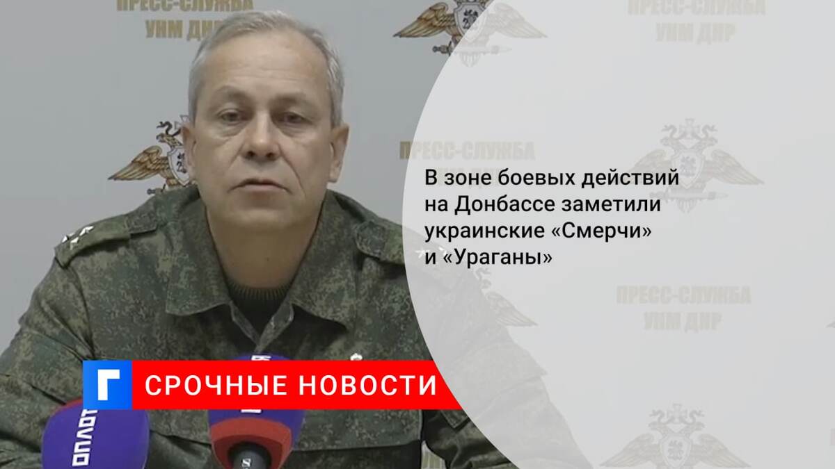 В зоне боевых действий на Донбассе заметили украинские «Смерчи» и «Ураганы»