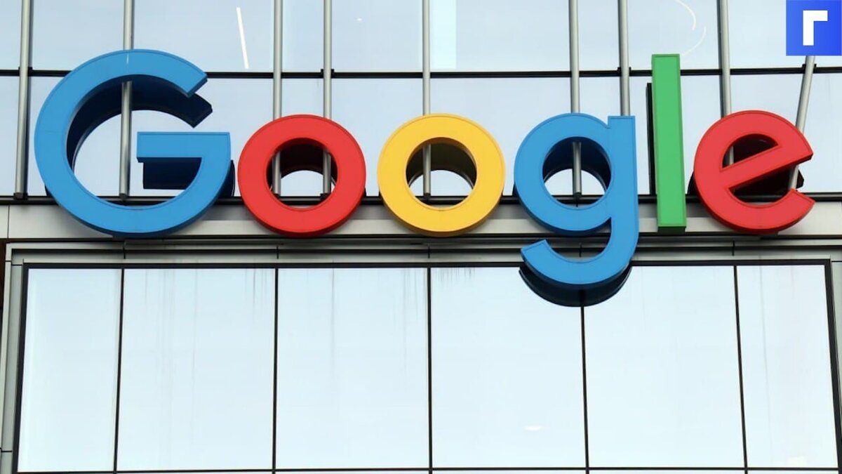 Google подала иск против Роскомнадзора