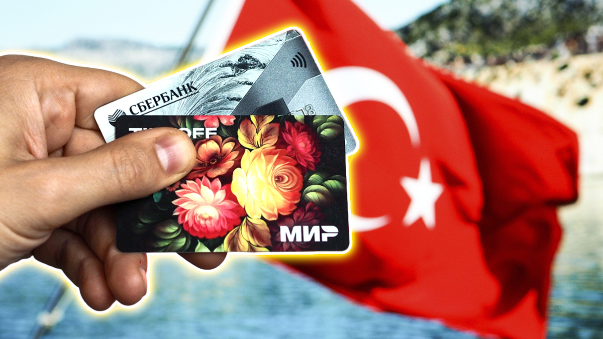 Путешествовать можно спокойно: турецкие отели решили проблему россиян с картами «Мир»