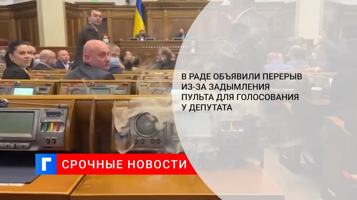 В Раде объявили перерыв из-за задымления пульта для голосования у депутата Нагаевского