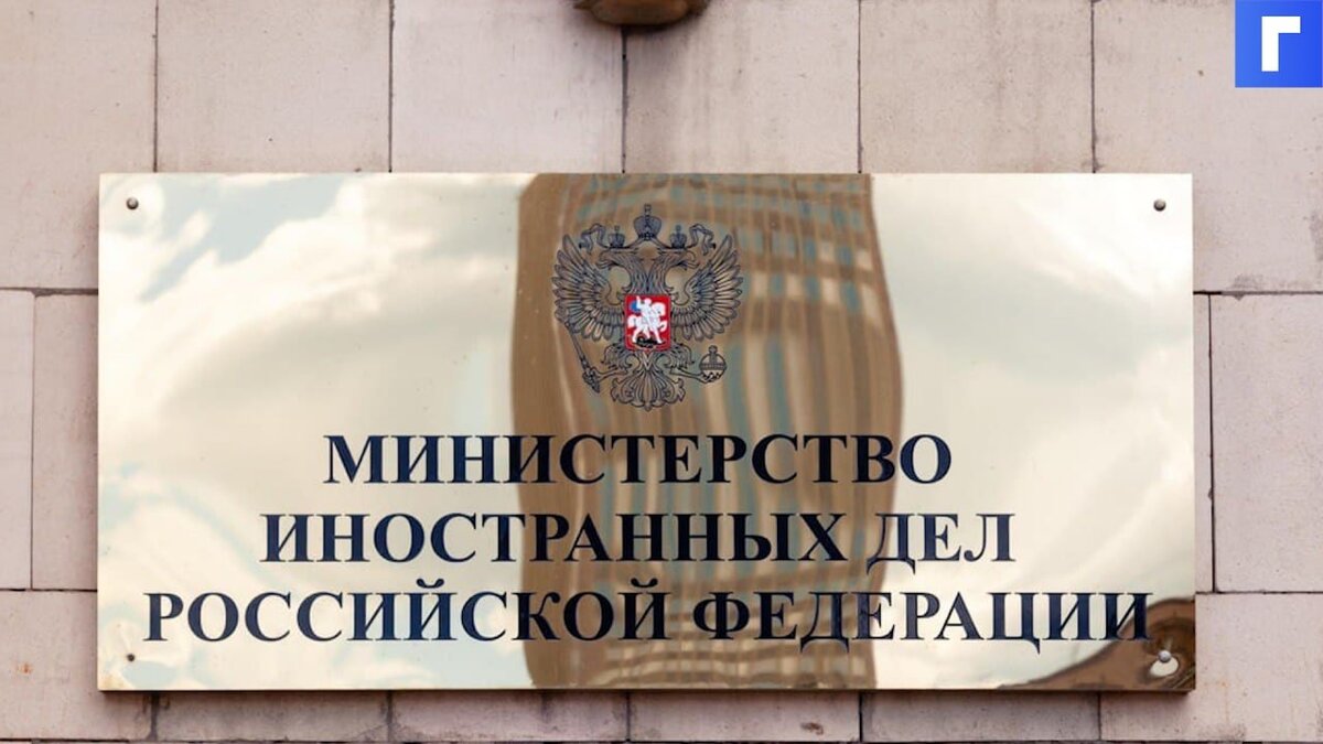 В МИД РФ назвали условия возвращения российского посла в США