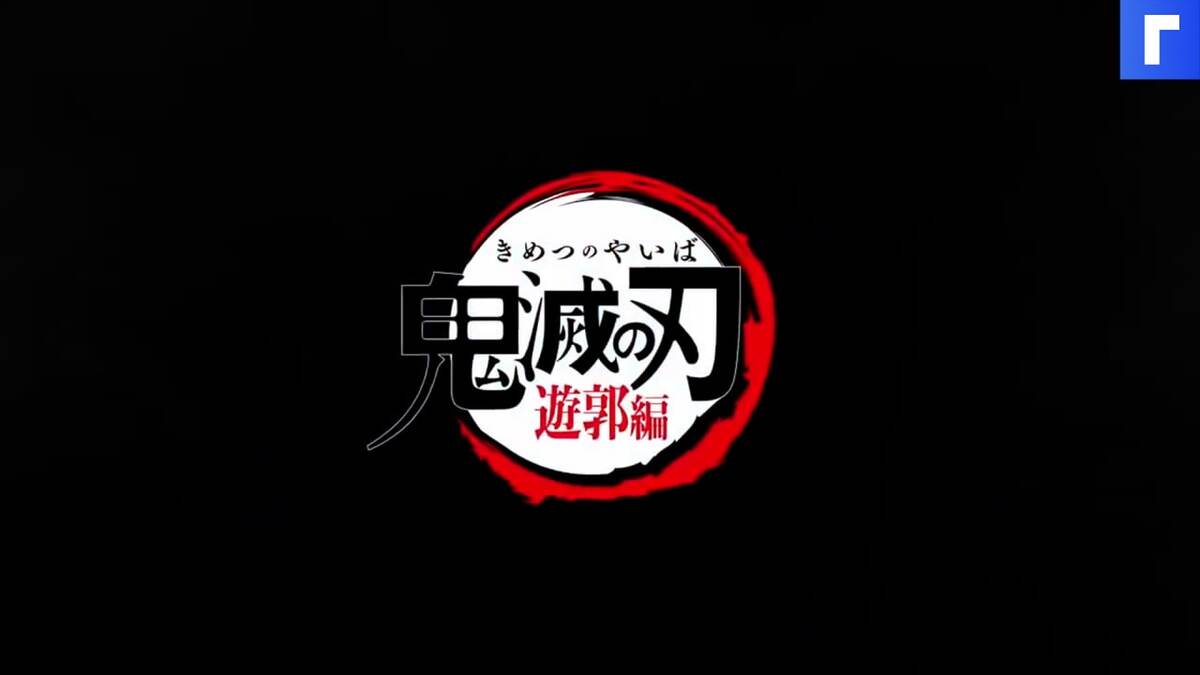 Aniplex выпустила расширенный трейлер аниме-сериала «Истребитель демонов»