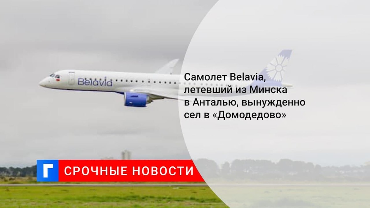 Рейсы в минск из москвы. Белавиа прямые рейсы из минска. Минск кутаиси авиабилеты белавиа. Минск кутаиси авиабилеты белавиа. Авиабилеты минск кутаиси.