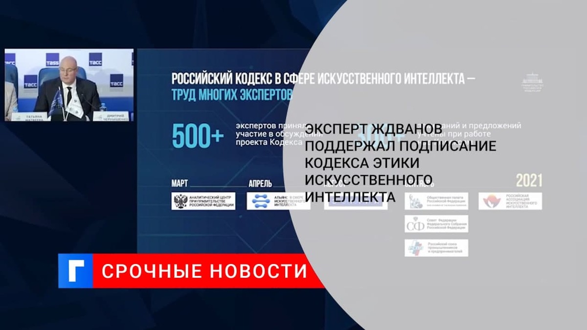Кодекс искусственный интеллект. Кодекс этики в сфере ИИ. Кодекс этики в сфере искусственного интеллекта. Кодекс этики искусственного интеллекта