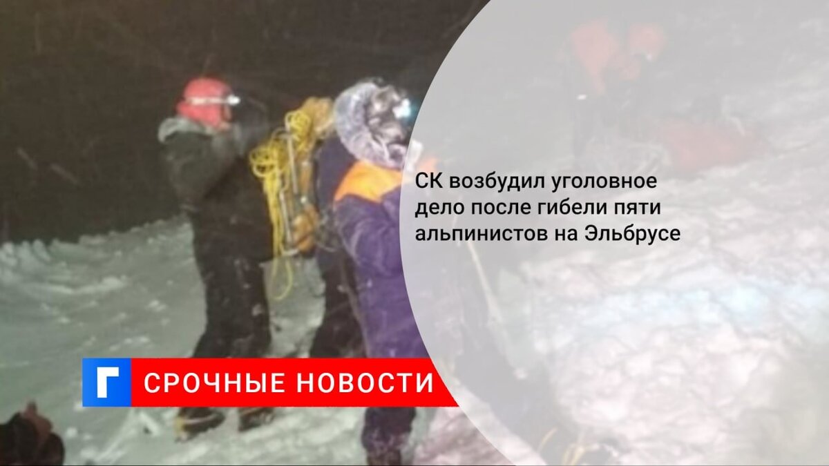 Фото Погибших На Эльбрусе 2025 Года