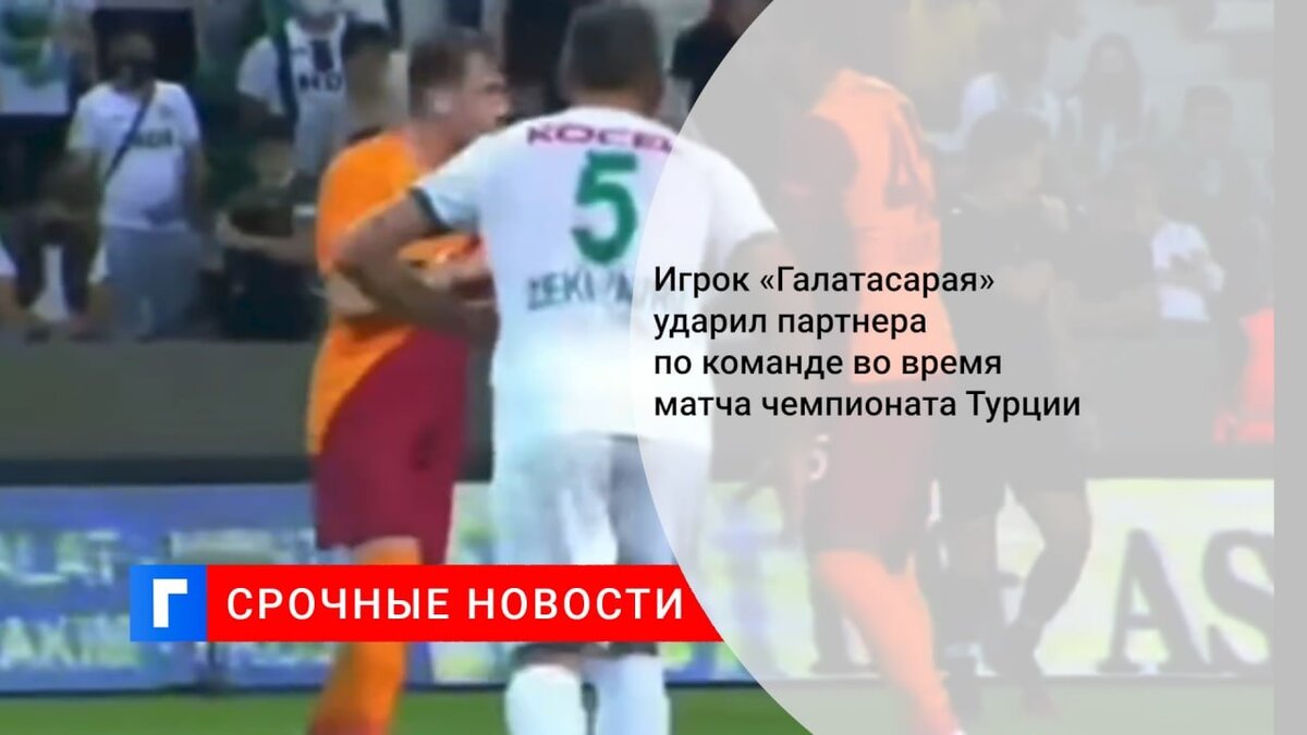 Турецкий футболист показал жест