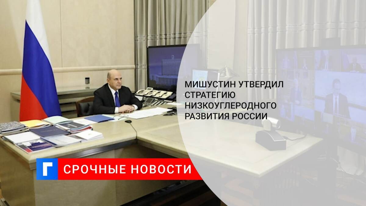 Федеральный проект политика низкоуглеродного развития