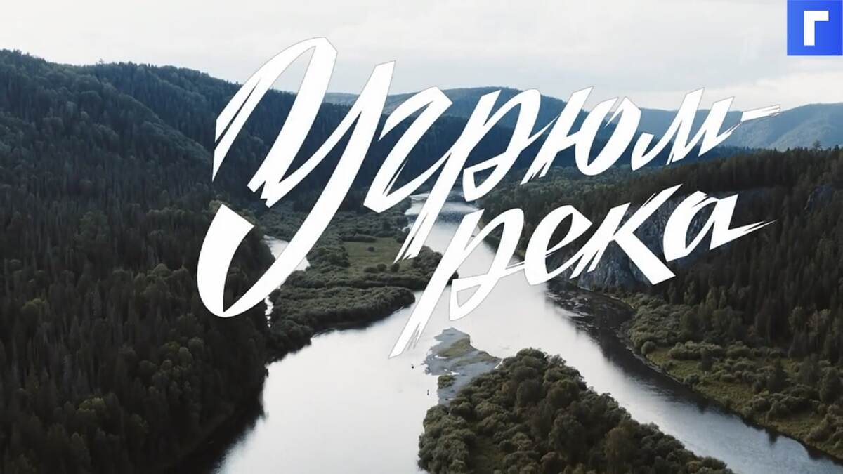 угрюм река 68 год