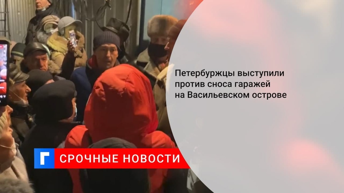 Владельцы гаражей на Морской набережной выступили против сноса их боксов