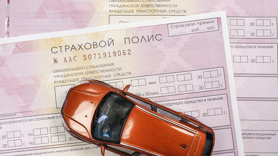 ОСАГО