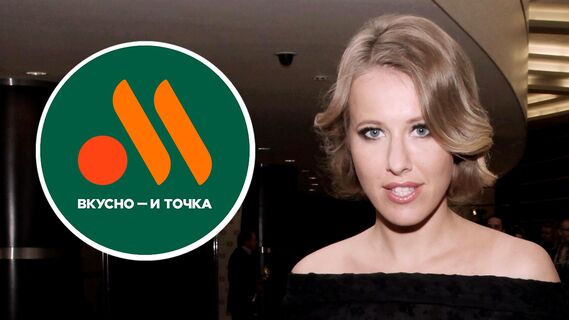 Ксения Собчак жалуется на еду во «Вкусно и точка» 