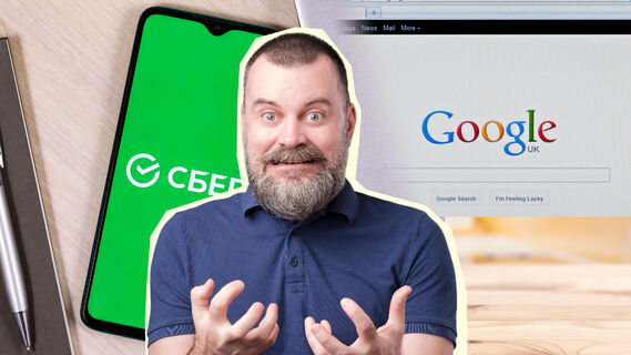 Google обвинил Сбербанк в шпионаже за клиентами