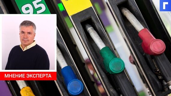 В России изменят механизм формирования цен на бензин