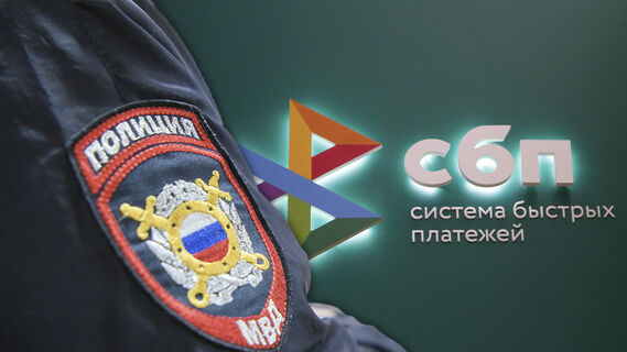 Полиция, СБП