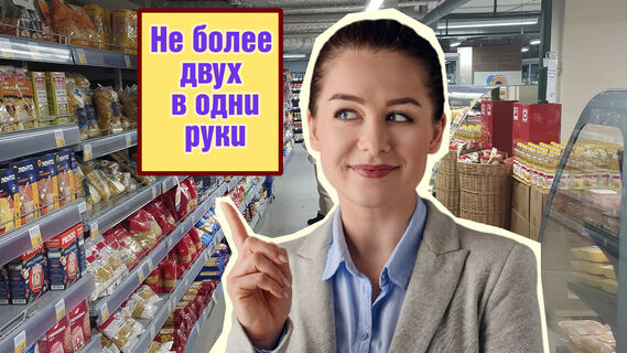 В некоторых супермаркетах ограничивают отпуск товаров