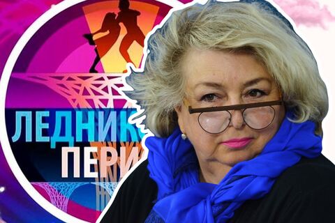«Рад, что дальше ее не будет»: вот что говорят об отсутствии Тарасовой в «Ледниковом периоде»