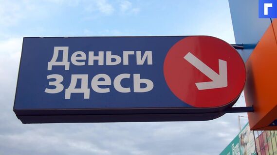 Коллекторы активнее взялись за долги юных россиян