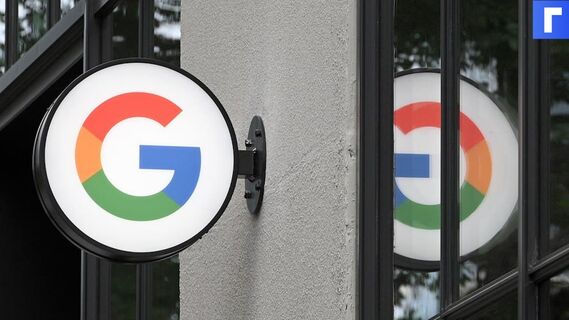 Антимонопольный регулятор Франции оштрафовал Google на 220 млн евро