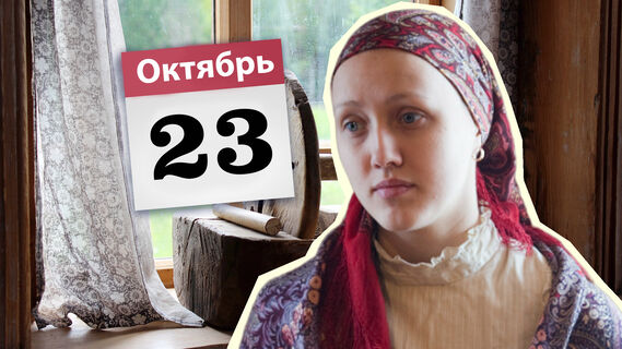 Существовало множество примет, связанных с датой