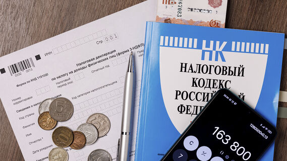 Налоговая декларация