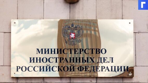 В МИД России 28 апреля вызвали послов прибалтийских стран и Словакии