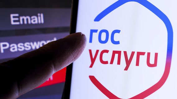 Госуслуги