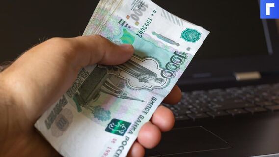 Россияне назвали необходимый для счастья ежемесячный доход