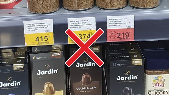 Почему не стоит брать товары с желтыми ценниками