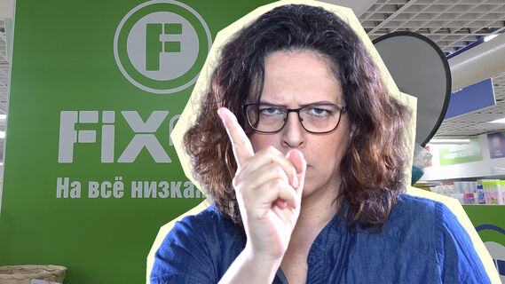 Никогда не покупайте это в Fix Price
