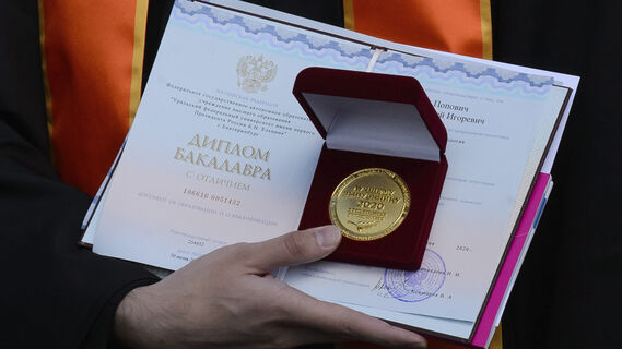 Диплом бакалавра