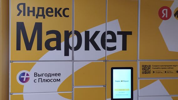 «Яндекс.Маркет» входит в тройку крупнейших маркетплейсов России
